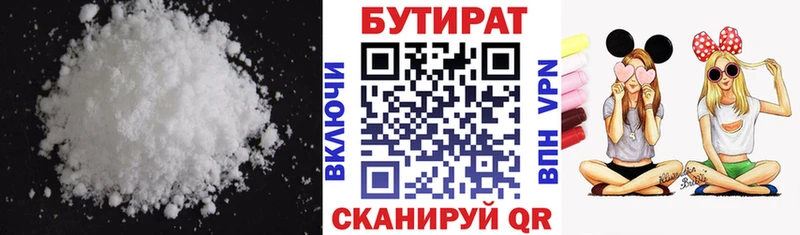 БУТИРАТ бутик  Дмитровск 